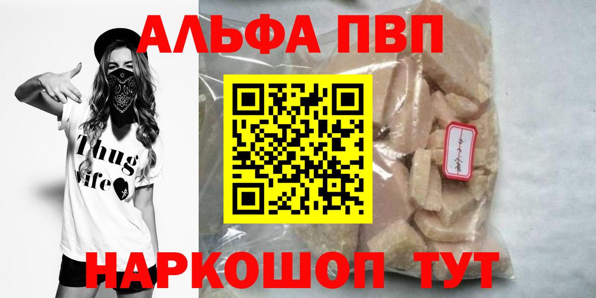Советская Гавань  APVP  APVP мука  цена   A-PVP кристаллы  Вход с VPN 