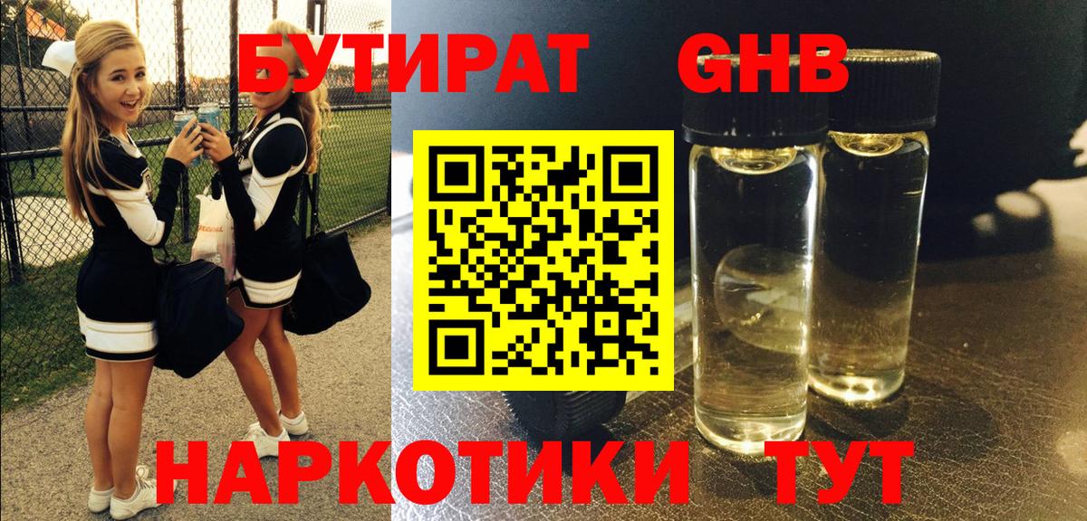 БУТИРАТ вода  Вход с VPN  Бутират  Советская Гавань 