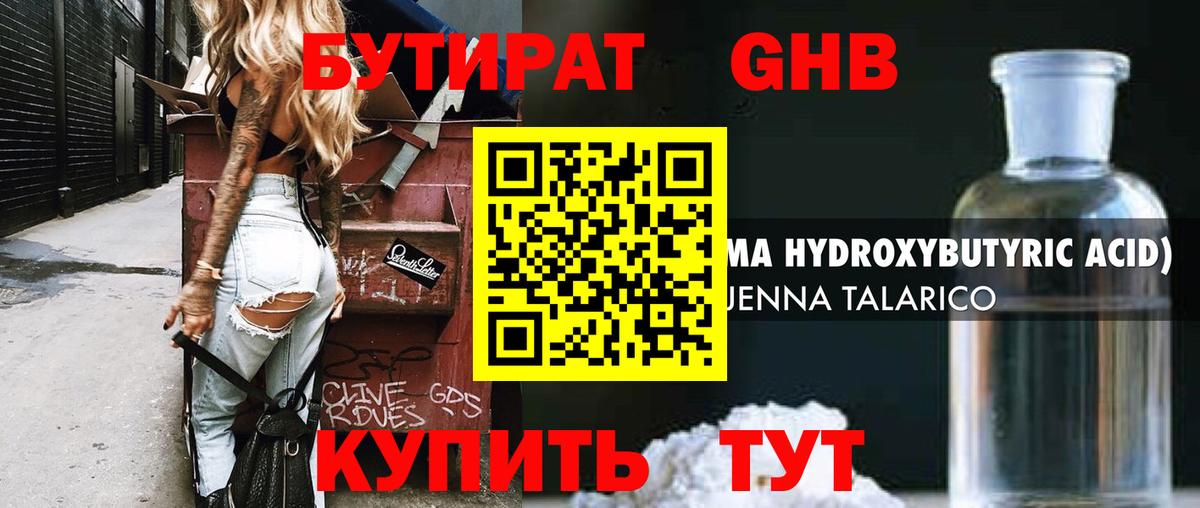 Бутират BDO 33% Советская Гавань