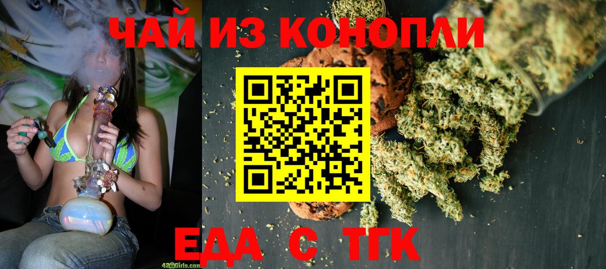 Еда ТГК конопля  Вход с VPN  Советская Гавань 
