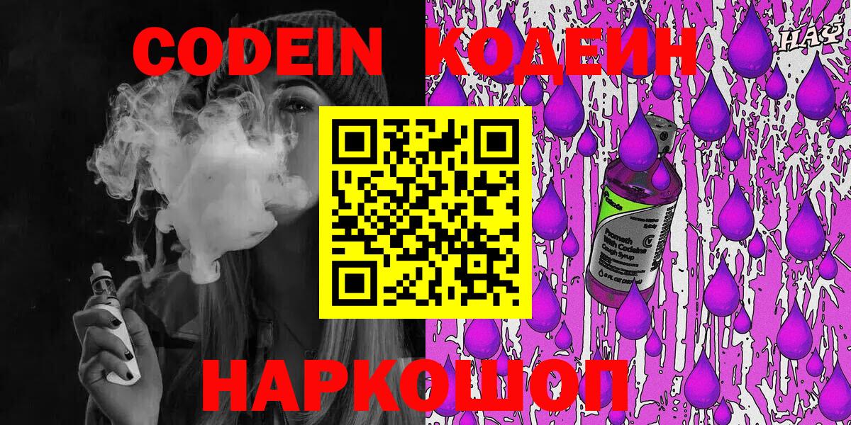Советская Гавань  Кодеиновый сироп Lean напиток Lean (лин)  Кодеин напиток Lean (лин)  Вход с VPN 