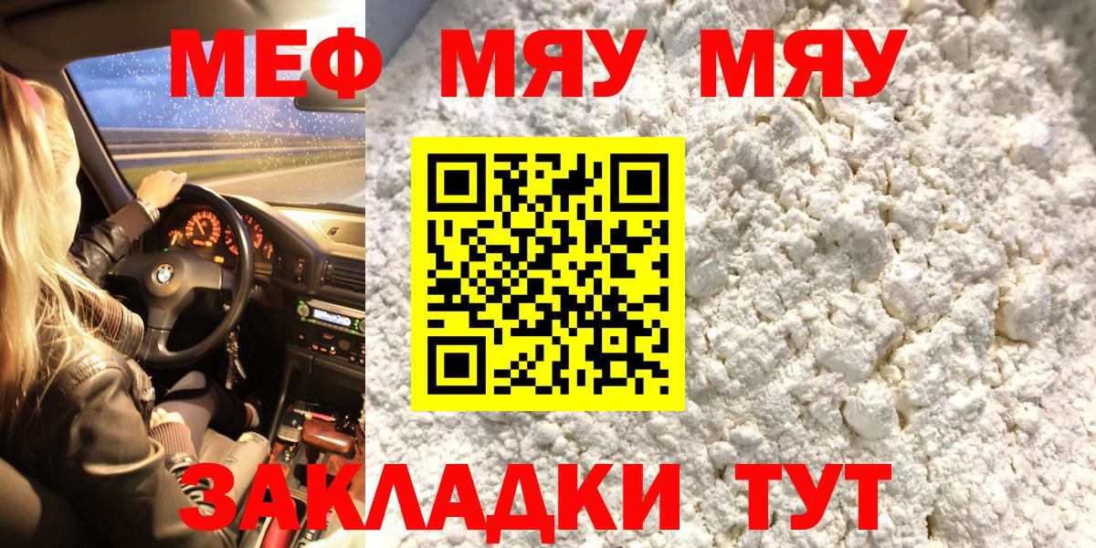 Советская Гавань  Меф  Вход с VPN  МЯУ-МЯУ VHQ 