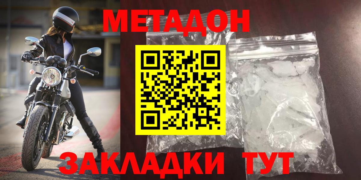 Советская Гавань  Метадон VHQ  Вход с VPN  МЕТАДОН мёд 