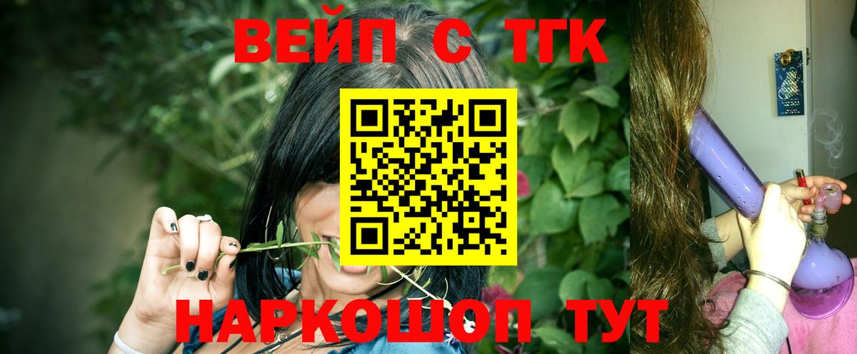 ТГК концентрат  Вход с VPN  Советская Гавань  как найти закладки  ТГК жижа 